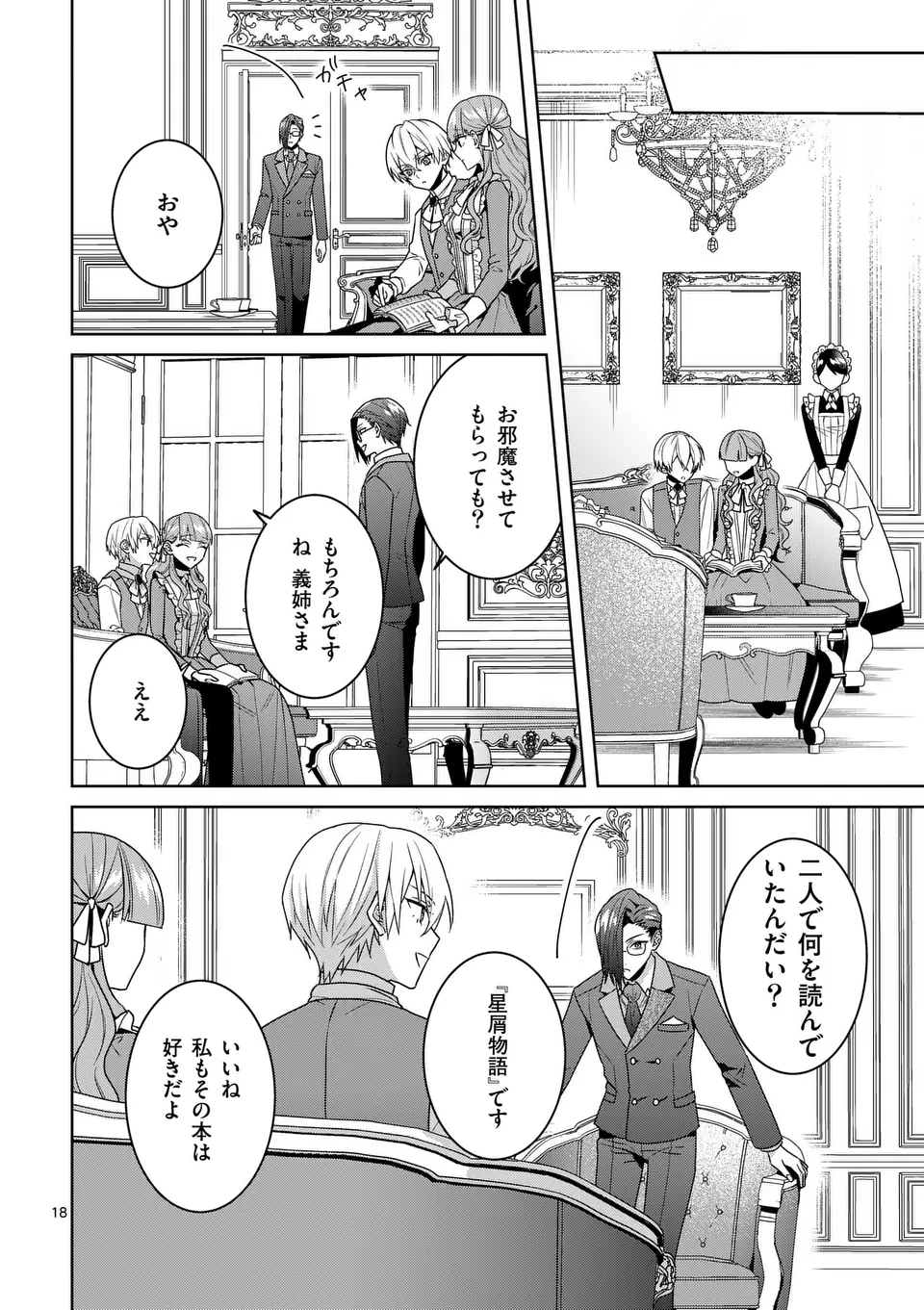 Nisemono Reijou no Fukushuu – Adauchi no Tame, 5-nin no Koushaku Reisoku no Konyakusha ni narimasu - Chapter 6.2 - Page 4